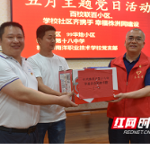 株洲市十八中：学校社区携手建设幸福株洲