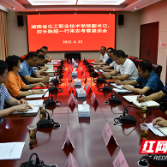 湖南化工职院校长陈超带队赴安仁县深塘村调研乡村振兴