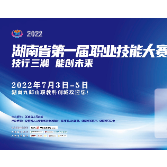 省第一届职业技能大赛有5个赛项将在湖南中医药高等专科学校举行