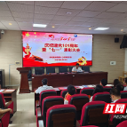 株洲市十三中召开庆祝中国共产党成立101周年暨“七一“表彰大会