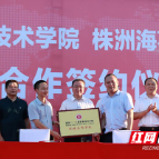 湖南三一工业职业技术学院与株洲海事职业学校战略合作签约