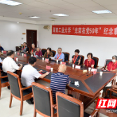 湖南工业大学举办“光荣在党50年”纪念章颁发仪式