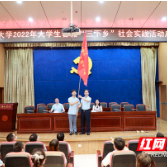 湖南工业大学2022年大学生暑期“三下乡”社会实践活动启动