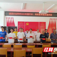 炎陵县垄溪乡召开助学奖学座谈会 激励学子圆梦成才