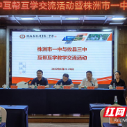 株洲市一中第七届“庆云山泉”教学论坛举行