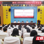 天元区栗雨小学：红雁课堂有声有色 志愿服务有心有意