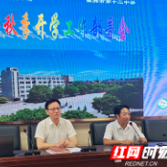 株洲市十三中召开新学期工作部署会