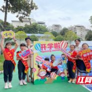 芦淞区莲塘小学：喜迎新学期 起航新征程