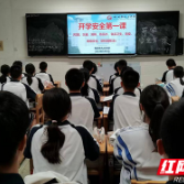 株洲市九方中学上好“安全第一课” 开启美好新学期