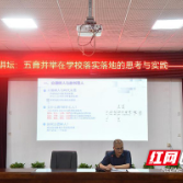 株洲市十八中校领导讲学 开启“和美”讲坛第一课