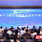 推动硬质合金产业可持续发展 全国硬质合金学术会议在株召开