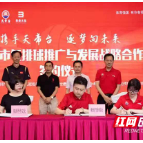 贵州天帝台酒业与株洲市气排球协会达成价值100万元的战略协议