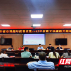 渌口区省市课题年度督查暨省级立项课题开题论证会召开