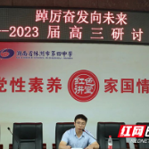 株洲市四中组织2023届高三教学研讨活动