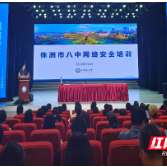 株洲八中开展2022年国家网络安全宣传周活动