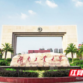 湖南工业大学：无惧高温热浪 奋力攻坚克难