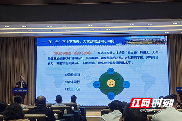 湖南铁科职院国际化办学模式 享誉湘江论坛