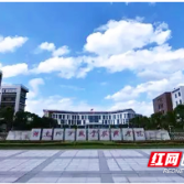 湖南化工职院新材料工程产业链产教融合项目获省专项资金支持