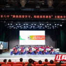 株洲市八中举办第六届“教学节”活动之主题教学竞赛