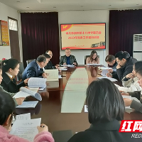 株洲市第十八中学召开2023年党建工作推进会