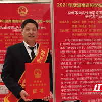 湖南工业大学科技成果获省科技进步奖一等奖