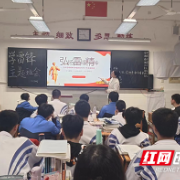 株洲市九方中学开展学雷锋精神主题班会活动