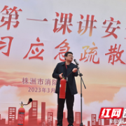 湖南化工职院保卫处开展消防应急疏散演练