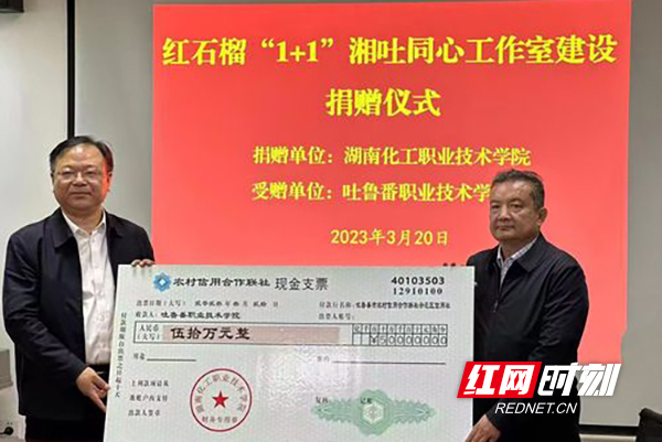 湖南化工职院赴吐鲁番职业技术学院交流慰问