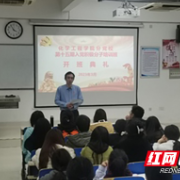 湖南化工职院化学工程学院举行第十五期入党积极分子培训班开班典礼