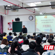湖南化工职院自信学院第十五期入党积极分子培训班开班