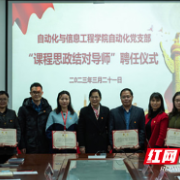 湖南化工职院：支部共建强思政 擘画育人同心圆