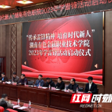 湖南有色职院启动学雷锋活动