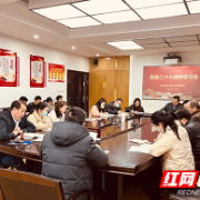 株洲市三中党委召开学习党的二十大精神暨党建工作推进会