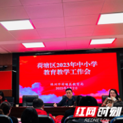 荷塘区召开2023年教育教学工作会议