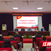 株洲市十八中召开2022年度党组织书记述职评议大会