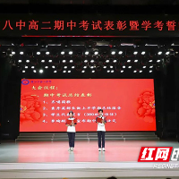 株洲市八中高二年级举行期中考试表彰暨学考誓师大会