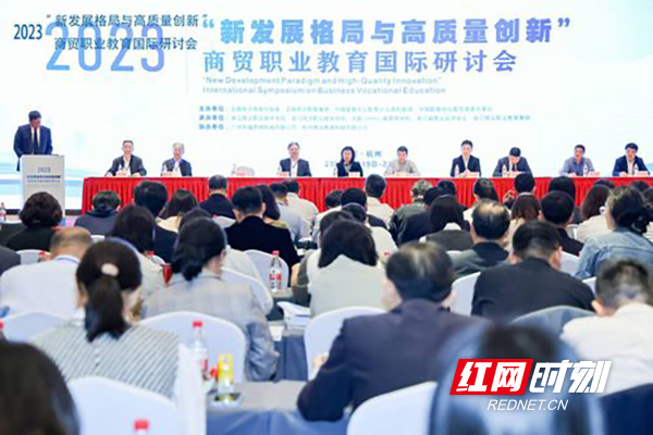 湖南化工职院领导率队赴杭参加商贸职业教育国际研讨会