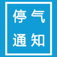 4月6日14时至17时 荷塘区部分区域将停气