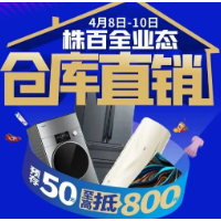 「株百仓库直销超市篇」清单来了，省钱又省心！