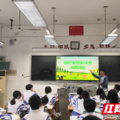 株洲市九方中学开展“保护生物多样性”主题班会活动