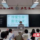 株洲市九方中学开展“珍爱生命 阳光心灵”心理健康主题班会