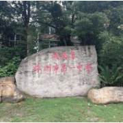 株洲市一中学子获省级“三好学生”“优秀学生干部”荣誉称号