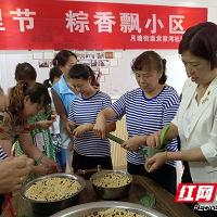 株洲市教育局开展“幸福邻里节 粽香飘社区”基层共建主题活动