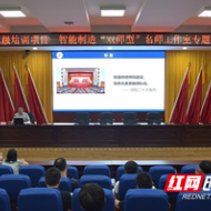 智能制造“双师型”名师工作室专题研修班在湖南化工职院开班