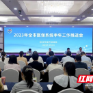 株洲市医保局召开2023年全市医保系统半年工作推进会