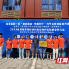 湖南工业大学获省大学生金相技能大赛团体二等奖