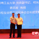 湖南工业大学北京校友会理事会召开换届大会