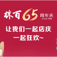 株百65周年庆，超市扎堆福利，冲冲冲！