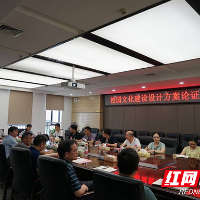 湖南化工职院召开校园文化建设设计方案认证会
