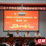 湖南工业大学思政课教师赴河南开展暑期研修活动